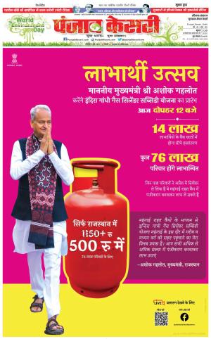 05-06-2023 PUNJAB KESARI Gurugram