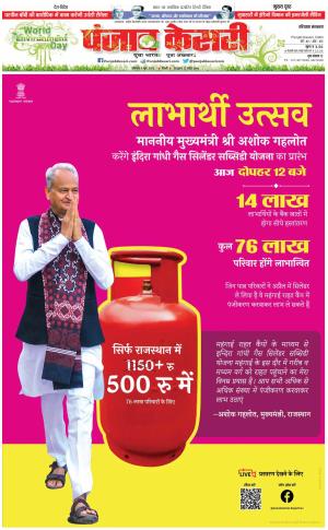 05-06-2023 PUNJAB KESARI Kaithal 