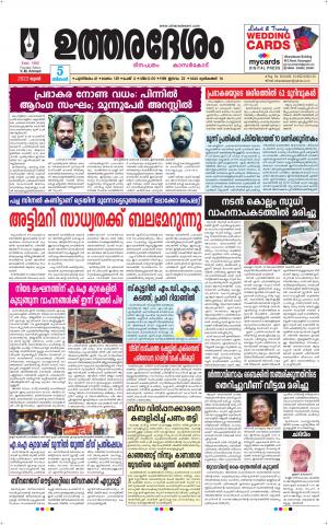 UTHARADESAM 