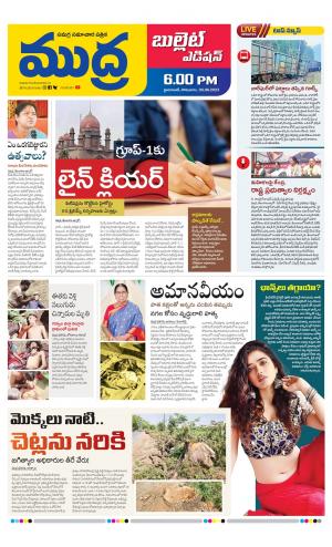 Mudra Bullet Edition 1:00 Pm