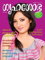 Grihshobha Malayalam