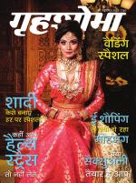 Grihshobha Hindi
