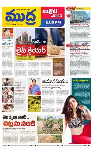 Mudra Bullet Edition 6:00Pm