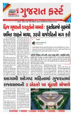Gujarat First