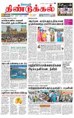 Dindigul-Madurai Supplement
