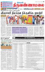 Tiruvannamalai-Vellore Supplement