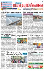 Madurai-Ramnad Supplement