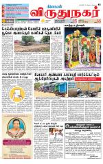 Virudhunagar-Madurai Supplement