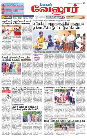 VELLORE SUPPLEMENT