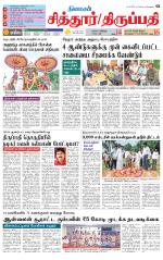 Chitoor-Vellore Supplement