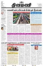 Dinamani - Tiruvarur