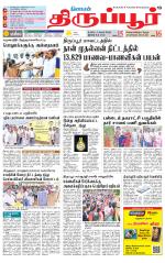 Tirupur-Coimbatore Supplement
