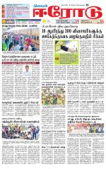 Erode-Coimbatore Supplement