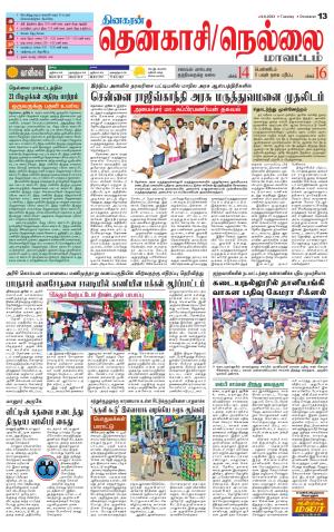 Nellai District-Tirunelveli Supplement