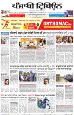 Punjabi Tribune (Delhi Edition)
