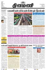 Dinamani - Tiruvannamalai