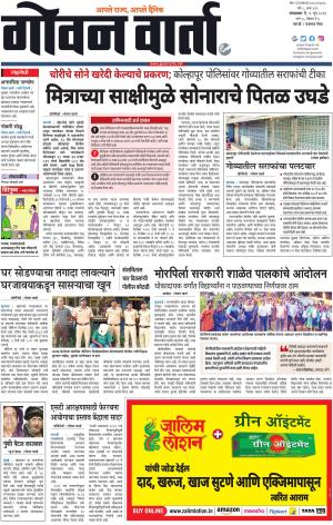 GOAN VARTA