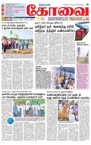 Coimbatore Supplement
