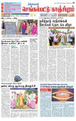 Kanchipuram-Chennai Supplement