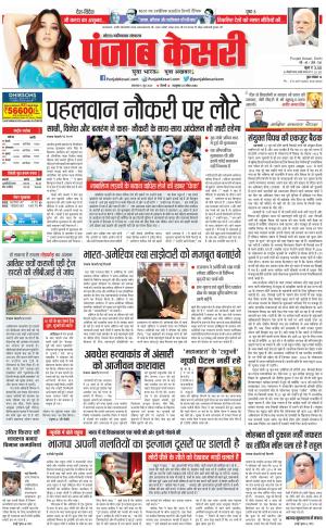 06-06-2023 PUNJAB KESARI Noida