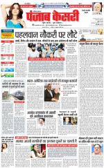 Rewari - Punjab Kesari