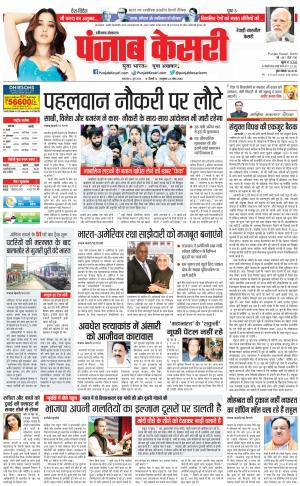 06-06-2023 PUNJAB KESARI Rewari 