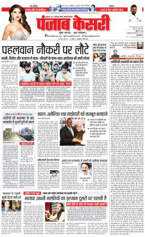 06-06-2023 PUNJAB KESARI Madhya Pradesh Main