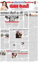 North East Main - Punjab Kesari