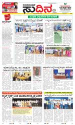 Sudina (Greater Mangaluru)