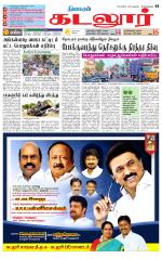 cuddalore supplement