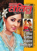 Saras Salil Gujarati