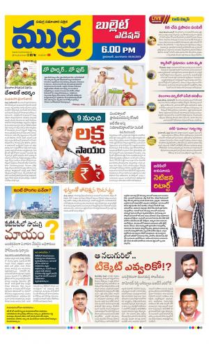 Mudra Bullet Edition