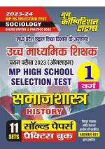 2023-24 MP HS Test Sociology Solved Papers & Practice Book 