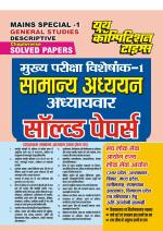 2023-24 UPPCS/IAS General Studies Solved Papers 