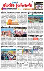 Dindigul-Madurai Supplement