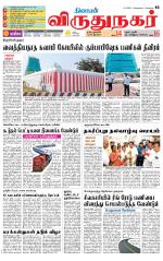 Virudhunagar-Madurai Supplement