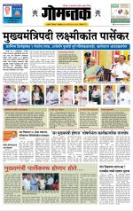 दैनिक गोमंतक