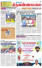 Tiruvannamalai-Vellore Supplement