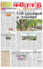 Erode-Coimbatore Supplement