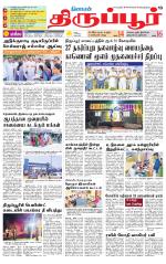 Tirupur-Coimbatore Supplement