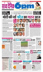 Sandhya Dainik 6pm