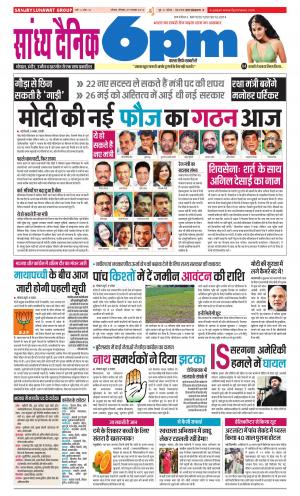 Sandhya Dainik 6PM