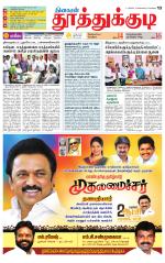 Tuticorin-Tirunelveli Supplement