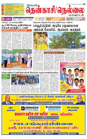 Nellai District-Tirunelveli Supplement