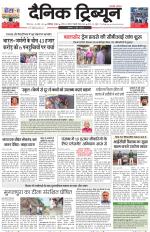 Dainik Tribune (Karnal Edition)