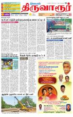 Thiruvarur-Trichy Supplement
