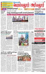 Perambalur-Trichy Supplement