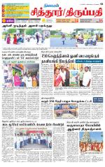Chitoor-Vellore Supplement