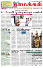 Namakkal-Salem Supplement