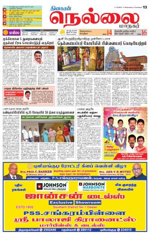 Nellai City-Tirunelveli Supplement